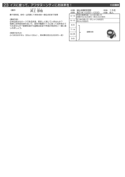 23 イスに座って、アフタヌーンティにお抹茶を！ 井上 宗 枝