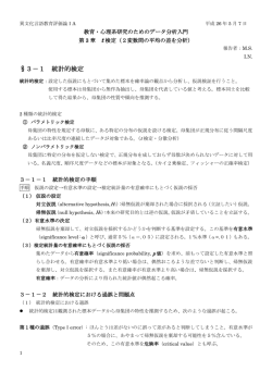 第3章 t検定