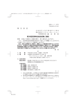 招集ご通知 - フジタコーポレーション