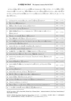 日本語版 M-CHAT （The Japanese version of the M