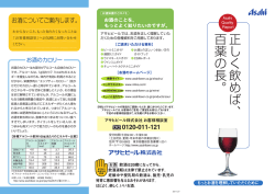 正 し く 飲 め ば 、 百 薬 の 長 。