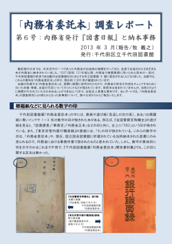 内務省委託本 - 千代田区立図書館