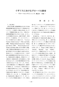 イギリスにおけるグローバル教育 - 国際学術交流ワークステーション