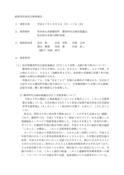 総務常任委員会視察報告 1．