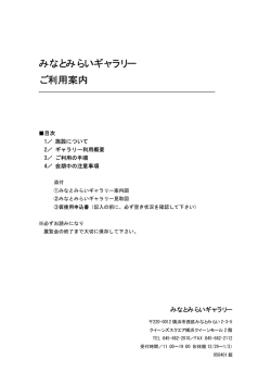 みなとみらいギャラリー ご利用案内