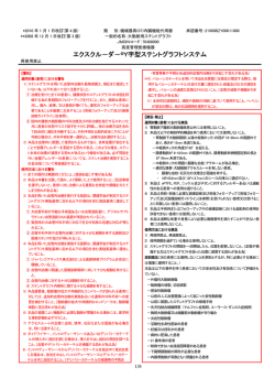 日本ゴア株式会社 - 日本ステントグラフト実施基準管理委員会