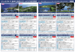 パンフレットPDFを見る - ジェットゴルフ | JetGolf