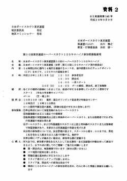 第50回東京連盟ローバースカウト100kmハイク参加者募集要項