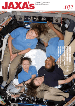 032 - JAXA｜宇宙航空研究開発機構