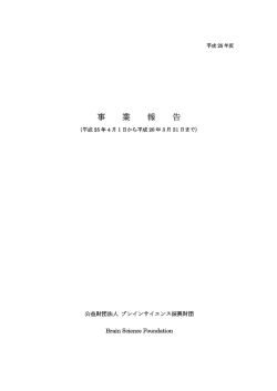 平成25年度事業報告（PDF形式、216KB）