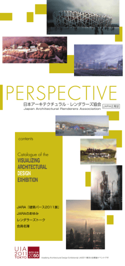 PERSPECTIVE 抜粋PDF - JARA/日本ア－キテクチュラル・レンダラ
