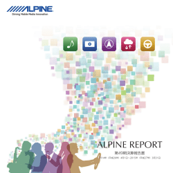 【株主・投資家】 Alpine Report 第49期決算報告書を掲載しました