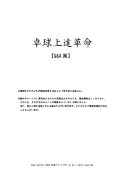 卓球上達革命