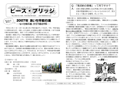 2007年 あいち平和行進