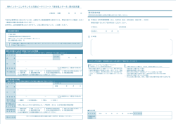 ANAインターコンチネンタル万座ビーチリゾート「保有個人データ」開示