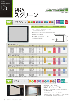 張込 スクリーン