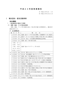 平成24年度事業報告