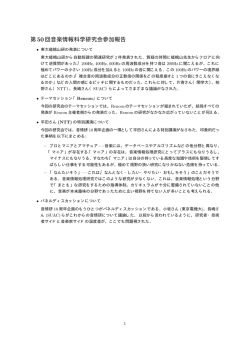 第50回音楽情報科学研究会参加報告