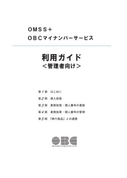 利用ガイド - OBC Netサービス