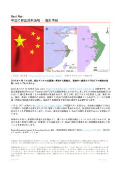 中国の排出規制海域 – 最新情報