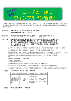 コーチと一緒に ウィンブルドン観戦！！