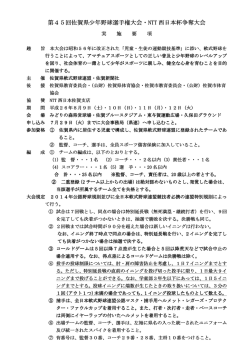 第45回佐賀県少年野球選手権大会・ 回佐賀県少年野球