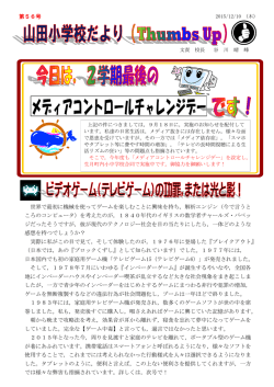 第56号 世界で最初に機械を使ってゲームを楽しむことに興味を持ち