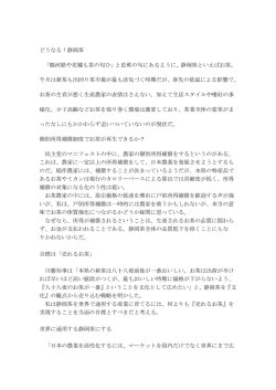 どうなる！静岡茶 「駿河路や花橘も茶の匂ひ」と芭蕉の句にあるように