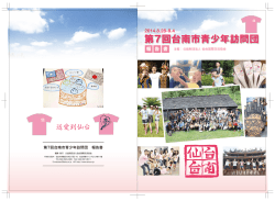 第7回台南市青少年訪問団 - 公益財団法人仙台観光国際協会