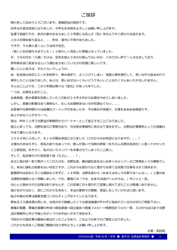 ご挨拶 - 北野会計事務所