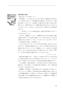 洗礼の恵みと喜び 洗礼とはいったい何でしょう？ 礼拝の場で、イエスは