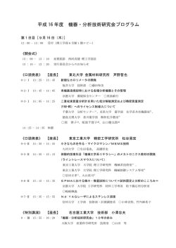 2004年度 機器・分析技術研究会