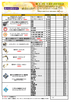 1セット（3枚入り） &yen;900 M01 コンプリートセット &yen;4500