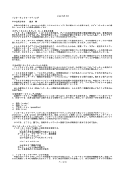 インターネットマーケティングPDF（137KB）