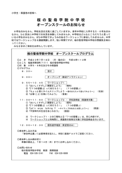 2011中オープンスクール