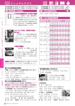 しりつとしょかん便り（1月号）を掲載しました。（PDF）