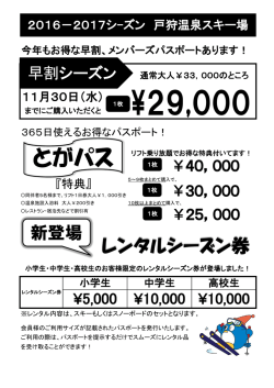 2016-2017早割シーズン券・とがパス申込み書【PDF】