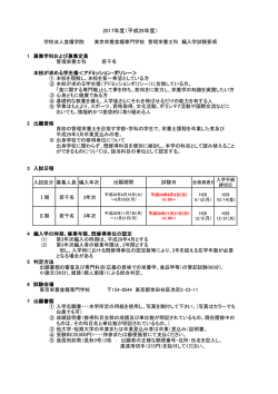 管理栄養士科 編入学試験要項