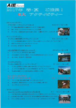 ご推奨 6大アクティビティー
