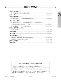No. 2 - 日本ロボット学会