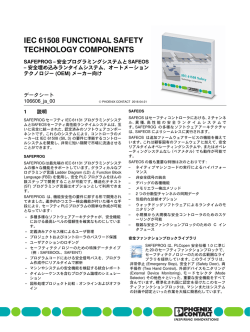 IEC 61508テクノロジデータシート