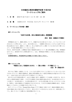 日本臨床心理身体運動学会第 18 回大会 ワークショップのご案内