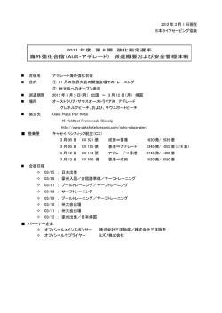 2011年度第6期強化指定選手 海外強化合宿（ AUS ・アデレード）