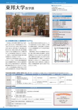全人的医療を目指した医療教育プログラム