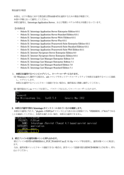簡易適用手順書T0163S-07(Solaris 6.0.1)