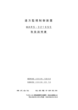3216SS取扱説明書