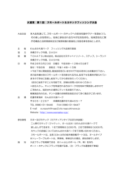 募集要項 - 沖縄カヤック市場