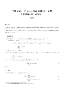 二項分布とPoisson分布の平均・分散 - So-net