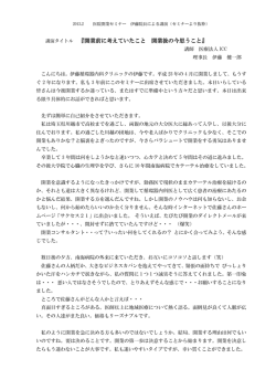 開業前に考えていたこと 開業後の今思うこと