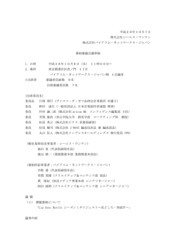 番組審議会（MTV）が行われました